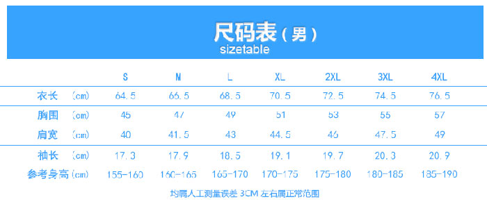 220克錦上添花翻領短袖T恤衫定做之男款碼號尺寸表